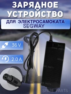 Зарядное устройство Сигвей 36v