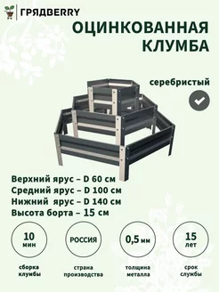 Оцинкованная садовая клумба на дачу, 3 яруса