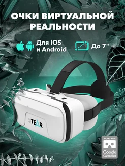 3D VR очки виртуальной реальности для смартфона