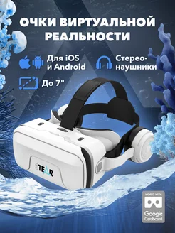 3D VR очки виртуальной реальности для смартфона