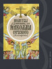 Молитвы святителя Николая Сербского. Молитвослов бренд Восьмой день продавец Продавец № 39397