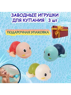 Игрушки для ванной детские заводные, набор