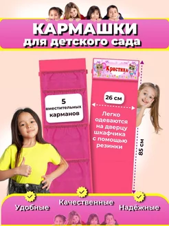 Кармашек в шкафчик Кристина