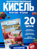 Кисель ассорти 20 пакетиков бренд Полезные Злаки продавец Продавец № 1229611