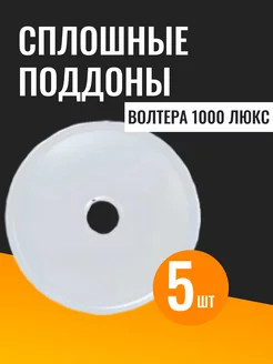 Поддоны для пастилы к сушилке 1000 люкс, 5 шт