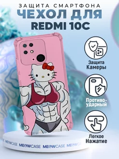 Чехол на REDMI 10C силиконовый с принтом хеллоу китти