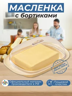 Масленка для сливочного масла