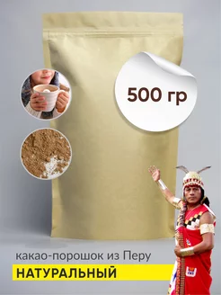 Какао порошок натуральный, 500 г, горячий шоколад