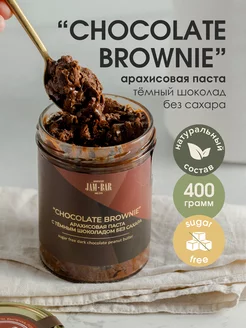 Арахисовая паста "Chocolate brownie" с шоколадом без сахара