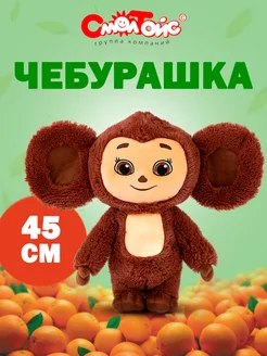 Чебурашка игрушка мягкая популярная 45см