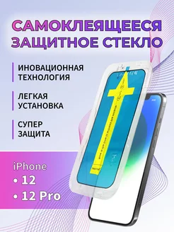 Защитное стекло противоударное с рамкой iPhone 12 и 12 Pro