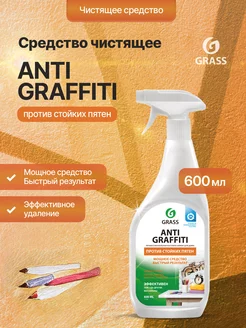 Средство чистящее универсальное Antigraffiti 600 мл