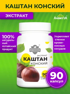 Каштан конский экстракт растительный 90 капсул по 550 мг