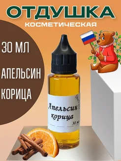 Отдушка ароматизатор