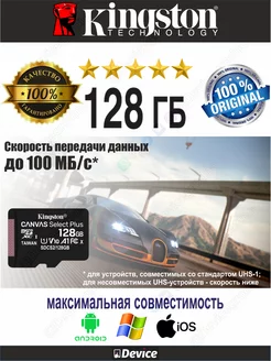 Карта памяти 128ГБ KINGSTON_CANVAS SELECT PLUS UHS-1 FHD 4K