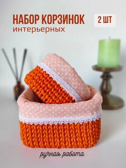 Корзинки для хранения мелочей