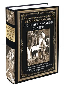 Русские сказки . Иллюстрации Апсита