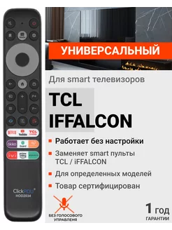 Универсальный пульт для smart телевизоров TСL и iFFALCON