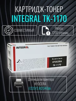 Картридж TK-1170 черный с чипом для Kyocera