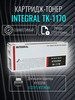 Картридж TK-1170 черный с чипом для Kyocera бренд INTEGRAL продавец 