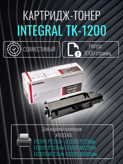 Картридж TK-1200 черный с чипом для Kyocera