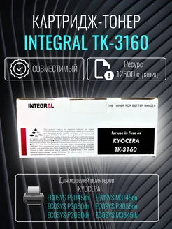 Картридж TK-3160 черный с чипом для Kyocera