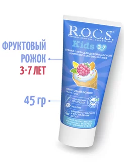 Зубная паста Kids Фруктовый Рожок 45гр