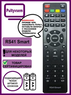 Пульт для телевизора RS41 SMART