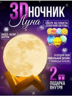 3D Ночник луна солнечная система