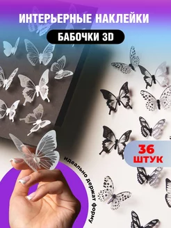 Наклейки бабочки 3D декор украшение для интерьера дома