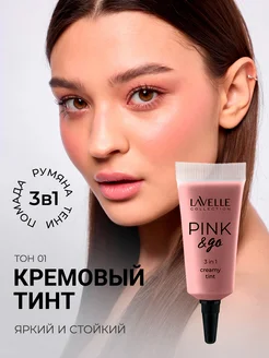 Тинт матовый, румяна для лица кремовые PINK&GO 3в1, 01