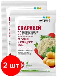 Препарат против листогрызущих вредителей Скарабей 2х4мл, 8мл