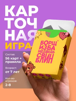 Настольная карточная игра, для детей, взрослых и компаний