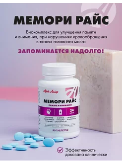 Мемори Райс Активная работа мозга