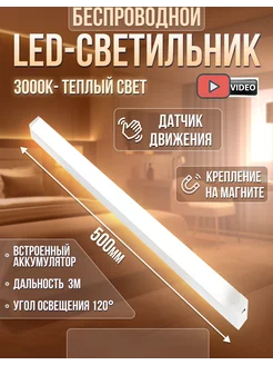 Светильник с датчиком движения беспроводной LED