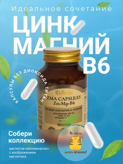 ZMA Магний цинк витамин B6