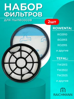 Комплект фильтров для пылесосов Tefal, Moulinex