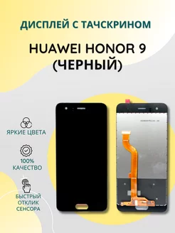 Дисплей с тачскрином для Huawei Honor 9 (черный)