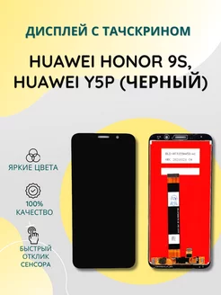 Дисплей с тачскрином для Huawei Honor 9S, Huawei Y5p