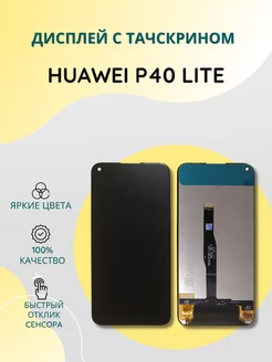 Дисплей с тачскрином для Huawei P40 Lite, Nova 7i