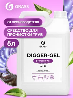 Средства для прочистки труб от засоров 5 л Digger-Gel