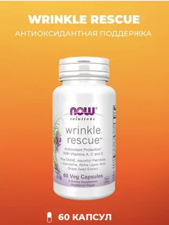 Витаминный комплекс Wrinkle Rescue 60 капс. (863,8 мг)