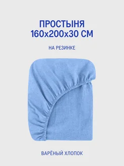 Простыня на резинке - Melange Smoky Blue - 160x200x30