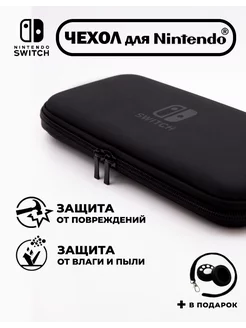 Чехол для Nintendo Switch(нинтендо свитч),прочный,черный