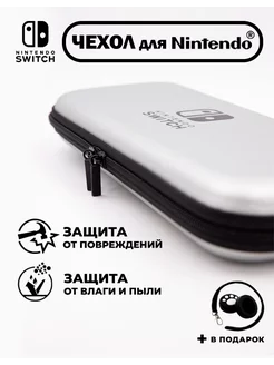 Чехол для Nintendo Switch(нинтендо свитч),прочный,серый