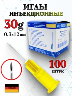 Иглы инъекционные для шприцов 30g (ЛУЕР) - 100шт