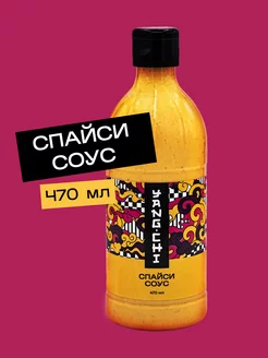 Соус спайси 470 мл