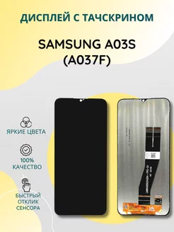 Дисплей с тачскрином для Samsung A03s (A037F)