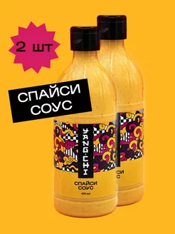 Соус спайси 470 мл - 2 шт