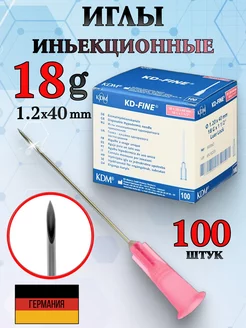 Иглы для шприцов инъекционные 18g (Луер) -100шт